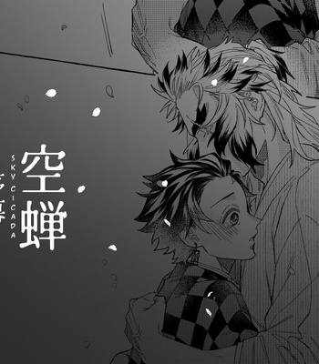 [Appetizer] Sky Cicada – Kimetsu no Yaiba dj [Eng] – Gay Manga thumbnail 001