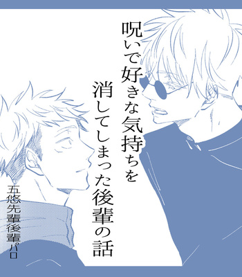 Gay Manga - [reo] Love Lost – Jujutsu Kaisen dj [JP] – Gay Manga