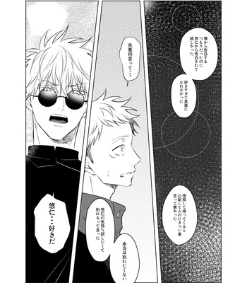 [reo] Love Lost – Jujutsu Kaisen dj [JP] – Gay Manga sex 15