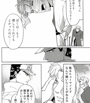 [Tamakagiru (Yomi)] Püppchens Träumen und Erwachen – JoJo’s Bizarre Adventure dj [JP] – Gay Manga sex 27