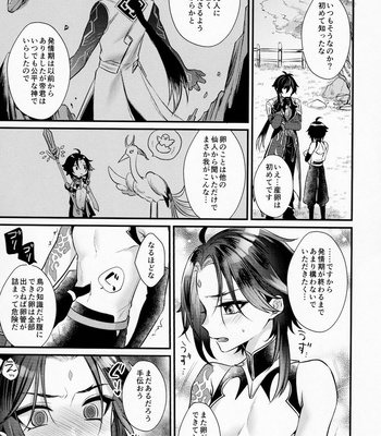 [Locus (Kisaki)] Kimu Tsubasa no Tamago – Genshin Impact dj [JP] – Gay Manga sex 10