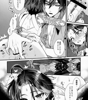 [Locus (Kisaki)] Kimu Tsubasa no Tamago – Genshin Impact dj [JP] – Gay Manga sex 17