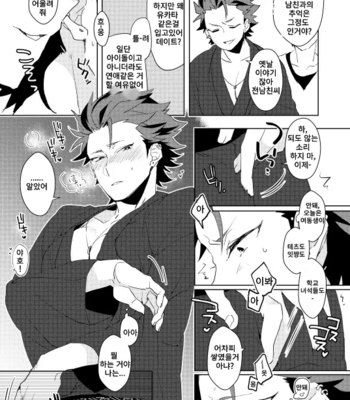 [mine mine (Miyuu)] Saikai – Ensemble Stars dj [kr] – Gay Manga sex 4