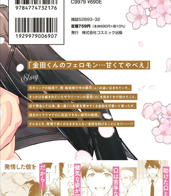 [TSUDURAO Kaya] Happy Omegaverse [Eng] – Gay Manga sex 219