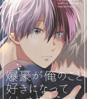 Gay Manga - [Kushiyabu/ Kuroda] Boku no Hero Academia dj – Bakugou ga Ore no Koto Suki ni Natte Kuremasu You ni [Eng] – Gay Manga