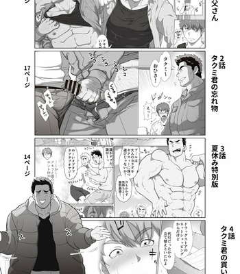 [Ochaocha Honpo (Chabashira Tatsukichi)] Friend’s dad [JP] (update p.14+15) – Gay Manga sex 2