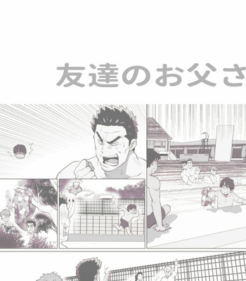 [Ochaocha Honpo (Chabashira Tatsukichi)] Friend’s dad [JP] (update p.14+15) – Gay Manga sex 49