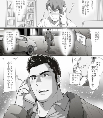 [Ochaocha Honpo (Chabashira Tatsukichi)] Friend’s dad [JP] (update p.14+15) – Gay Manga sex 102