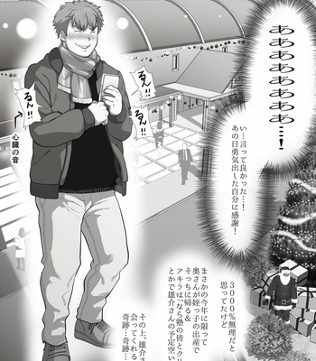 [Ochaocha Honpo (Chabashira Tatsukichi)] Friend’s dad [JP] (update p.14+15) – Gay Manga sex 104