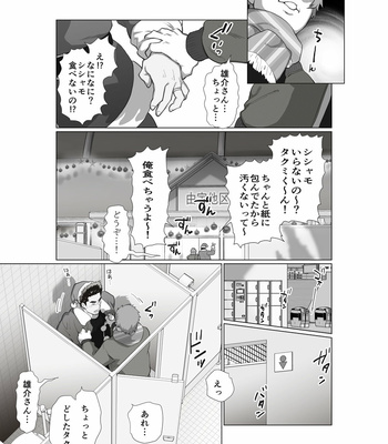[Ochaocha Honpo (Chabashira Tatsukichi)] Friend’s dad [JP] (update p.14+15) – Gay Manga sex 113