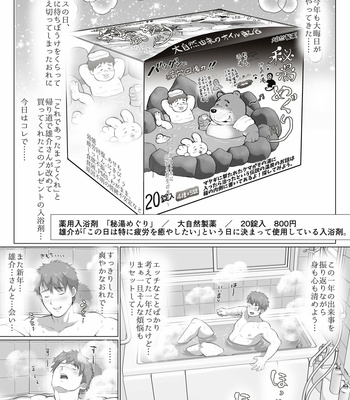 [Ochaocha Honpo (Chabashira Tatsukichi)] Friend’s dad [JP] (update p.14+15) – Gay Manga sex 145