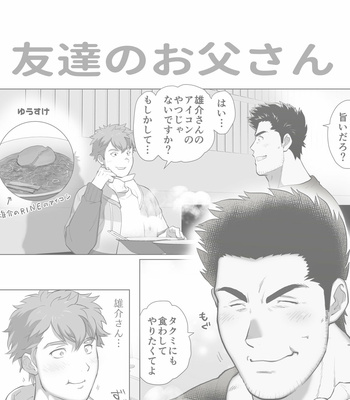 [Ochaocha Honpo (Chabashira Tatsukichi)] Friend’s dad [JP] (update p.14+15) – Gay Manga sex 227