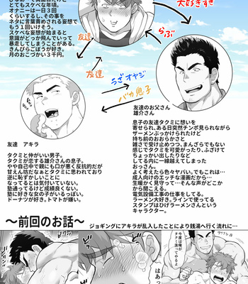 [Ochaocha Honpo (Chabashira Tatsukichi)] Friend’s dad [JP] (update p.14+15) – Gay Manga sex 382