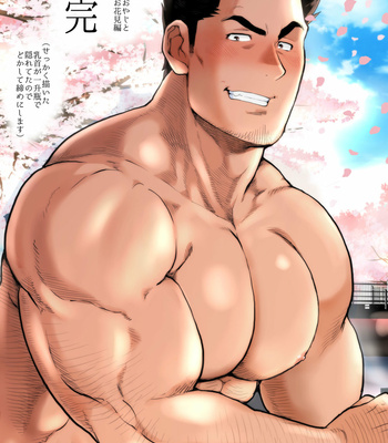 [Ochaocha Honpo (Chabashira Tatsukichi)] Friend’s dad [JP] (update p.14+15) – Gay Manga sex 402