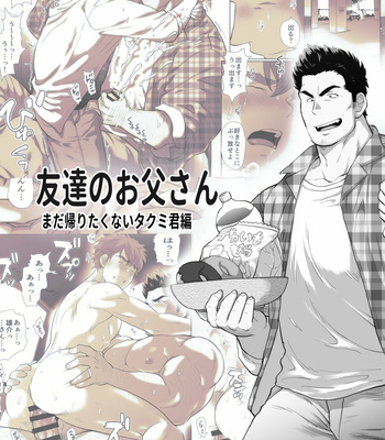 [Ochaocha Honpo (Chabashira Tatsukichi)] Friend’s dad [JP] (update p.14+15) – Gay Manga sex 275