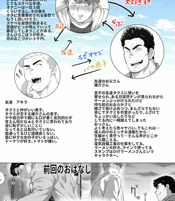 [Ochaocha Honpo (Chabashira Tatsukichi)] Friend’s dad [JP] (update p.14+15) – Gay Manga sex 276
