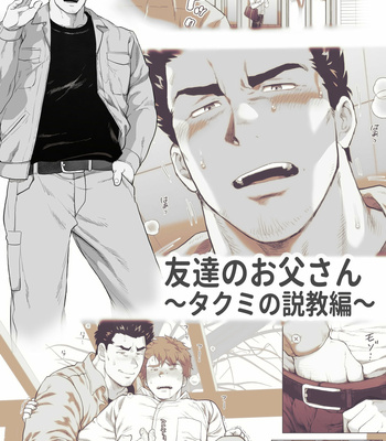 [Ochaocha Honpo (Chabashira Tatsukichi)] Friend’s dad [JP] (update p.14+15) – Gay Manga sex 233