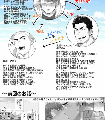 [Ochaocha Honpo (Chabashira Tatsukichi)] Friend’s dad [JP] (update p.14+15) – Gay Manga sex 348