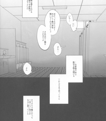 [Yogore] Tadaima Shizu-chan o Seisou Chuu! – Durarara dj [JP] – Gay Manga sex 5