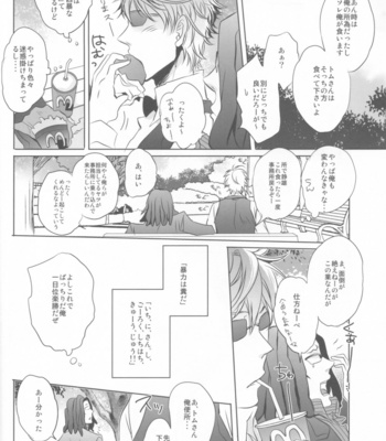[Yogore] Tadaima Shizu-chan o Seisou Chuu! – Durarara dj [JP] – Gay Manga sex 13