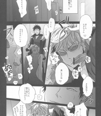 [Yogore] Tadaima Shizu-chan o Seisou Chuu! – Durarara dj [JP] – Gay Manga sex 18