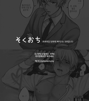 [Chikuchiku Chiichiku (Sanchiku)] Soku Ochitsu – Detective Conan dj [kr] – Gay Manga sex 2
