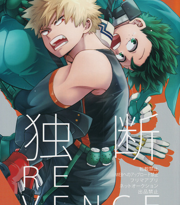 [I@box] Unilateral Revenge – Boku no Hero Academia dj [Eng] – Gay Manga sex 2