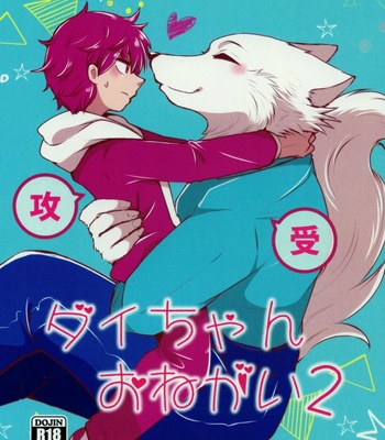 [Gonchaya (Goncha)] Dai-chan Onegai 2 [JP] – Gay Manga thumbnail 001