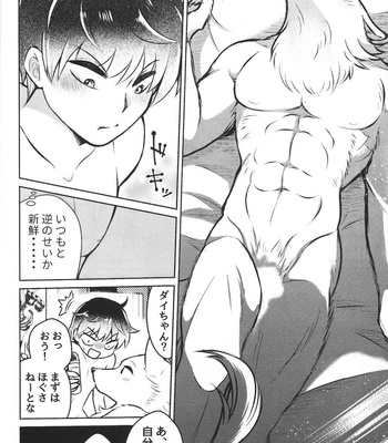 [Gonchaya (Goncha)] Dai-chan Onegai 2 [JP] – Gay Manga sex 11
