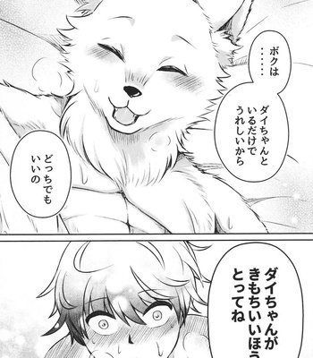 [Gonchaya (Goncha)] Dai-chan Onegai 2 [JP] – Gay Manga sex 22