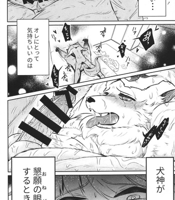 [Gonchaya (Goncha)] Dai-chan Onegai 2 [JP] – Gay Manga sex 23