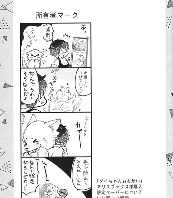 [Gonchaya (Goncha)] Dai-chan Onegai 2 [JP] – Gay Manga sex 28