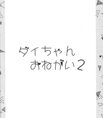 [Gonchaya (Goncha)] Dai-chan Onegai 2 [JP] – Gay Manga sex 3
