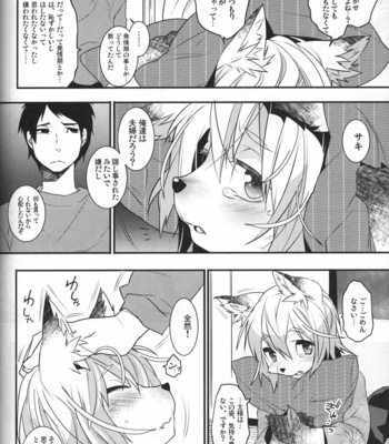 [Ash wing (Makuro)] Koshuugen Yui [JP] – Gay Manga sex 33