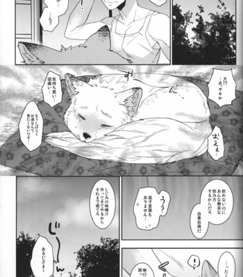 [Ash wing (Makuro)] Koshuugen Yui [JP] – Gay Manga sex 70