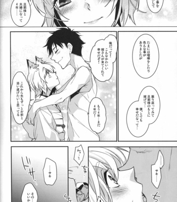 [Ash wing (Makuro)] Koshuugen Yui [JP] – Gay Manga sex 73
