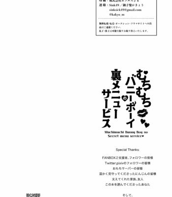 [Sink49 (Mikoshiba Kakyo)] Muchimuchi Bunny Boy no Ura Menu Service [JP] – Gay Manga sex 50