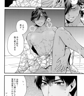 [Allegro Launcher (Menmen)] Yuatari ni Gochuui Kudasai! – Fate/ Grand Order dj [JP] – Gay Manga sex 9