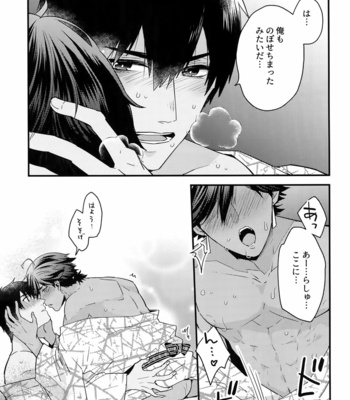[Allegro Launcher (Menmen)] Yuatari ni Gochuui Kudasai! – Fate/ Grand Order dj [JP] – Gay Manga sex 18