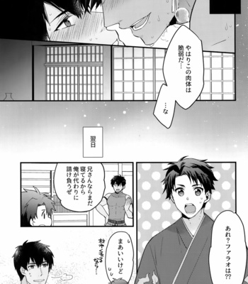 [Allegro Launcher (Menmen)] Yuatari ni Gochuui Kudasai! – Fate/ Grand Order dj [JP] – Gay Manga sex 20