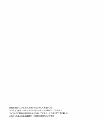 [Allegro Launcher (Menmen)] Yuatari ni Gochuui Kudasai! – Fate/ Grand Order dj [JP] – Gay Manga sex 22