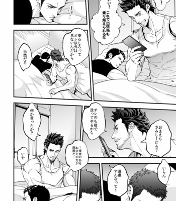 [Unknown (UNKNOWN)] Jouge Kankei 5 [JP] – Gay Manga sex 41