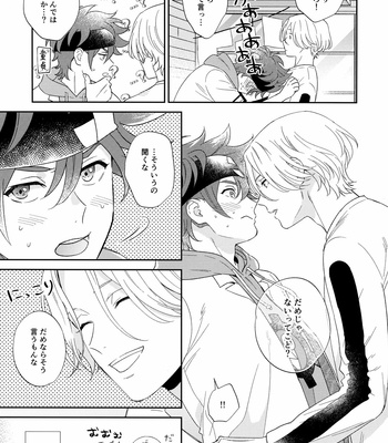 [Gochisou Niku Bentou (Cheese)] Kyou no himitsu wa ikkai-me – SK8 the Infinity DJ [JP] – Gay Manga sex 10