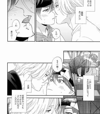 [Gochisou Niku Bentou (Cheese)] Kyou no himitsu wa ikkai-me – SK8 the Infinity DJ [JP] – Gay Manga sex 11