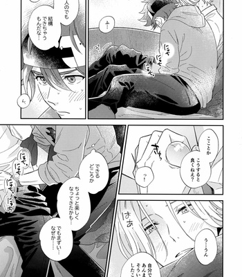 [Gochisou Niku Bentou (Cheese)] Kyou no himitsu wa ikkai-me – SK8 the Infinity DJ [JP] – Gay Manga sex 22