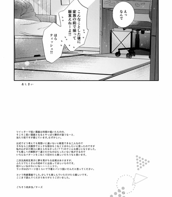 [Gochisou Niku Bentou (Cheese)] Kyou no himitsu wa ikkai-me – SK8 the Infinity DJ [JP] – Gay Manga sex 32
