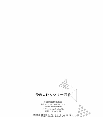 [Gochisou Niku Bentou (Cheese)] Kyou no himitsu wa ikkai-me – SK8 the Infinity DJ [JP] – Gay Manga sex 33