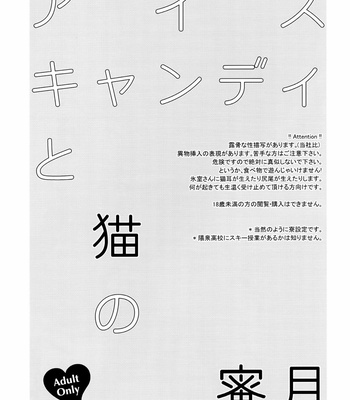 [REDsparkling] honeymoon of a cat and an ice candy – Kuroko no Basuke dj [Eng] – Gay Manga sex 2