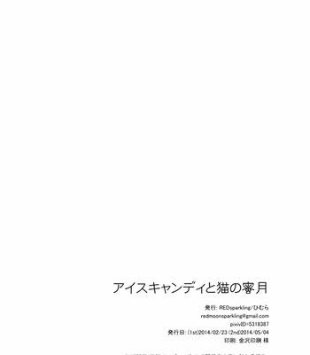 [REDsparkling] honeymoon of a cat and an ice candy – Kuroko no Basuke dj [Eng] – Gay Manga sex 41