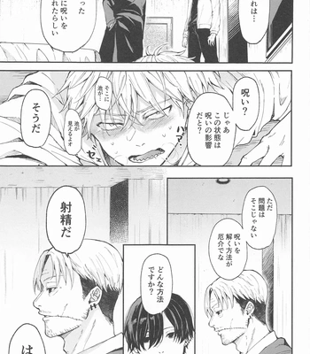[Nihon no Mirai wa Gyogyogyogyo (gyo)] Shasei no Akuma, Soto kara Dasuka? Naka kara Dasuka? – Cumshot Devil, should he cum inside or outside? – Chainsaw Man dj [JP] – Gay Manga sex 4